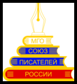 Московская городская организация Союза писателей России
